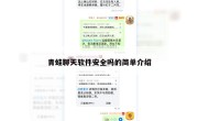 青蛙聊天软件安全吗的简单介绍