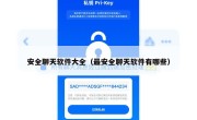 安全聊天软件大全（最安全聊天软件有哪些）